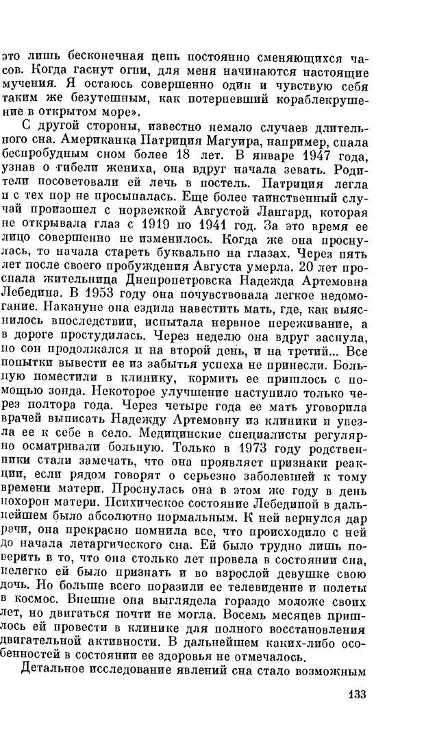 📖 PDF. Резервы человеческой психики. Гримак Л. П. Страница 128. Читать онлайн pdf