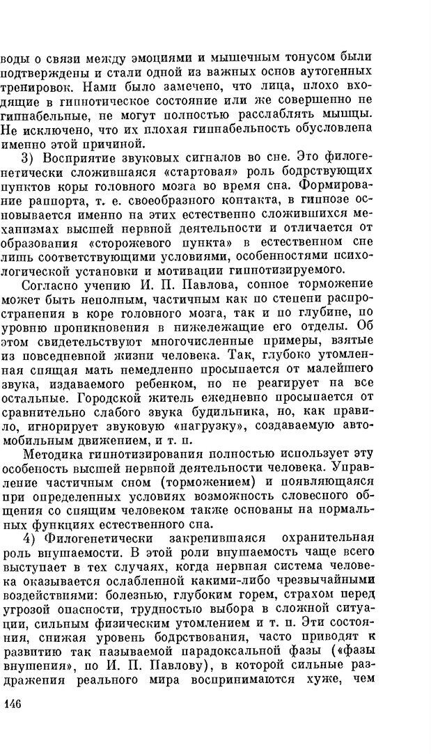 📖 PDF. Резервы человеческой психики. Гримак Л. П. Страница 141. Читать онлайн pdf