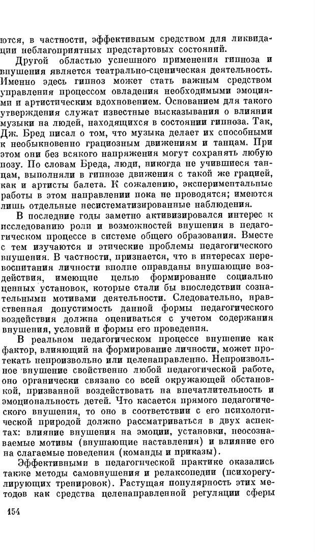 📖 PDF. Резервы человеческой психики. Гримак Л. П. Страница 149. Читать онлайн pdf