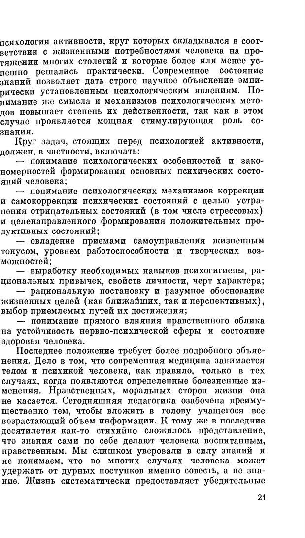 📖 PDF. Резервы человеческой психики. Гримак Л. П. Страница 19. Читать онлайн pdf