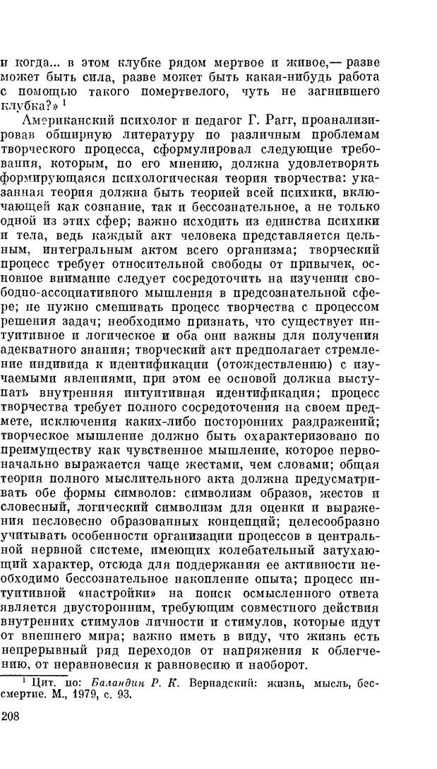 📖 PDF. Резервы человеческой психики. Гримак Л. П. Страница 201. Читать онлайн pdf