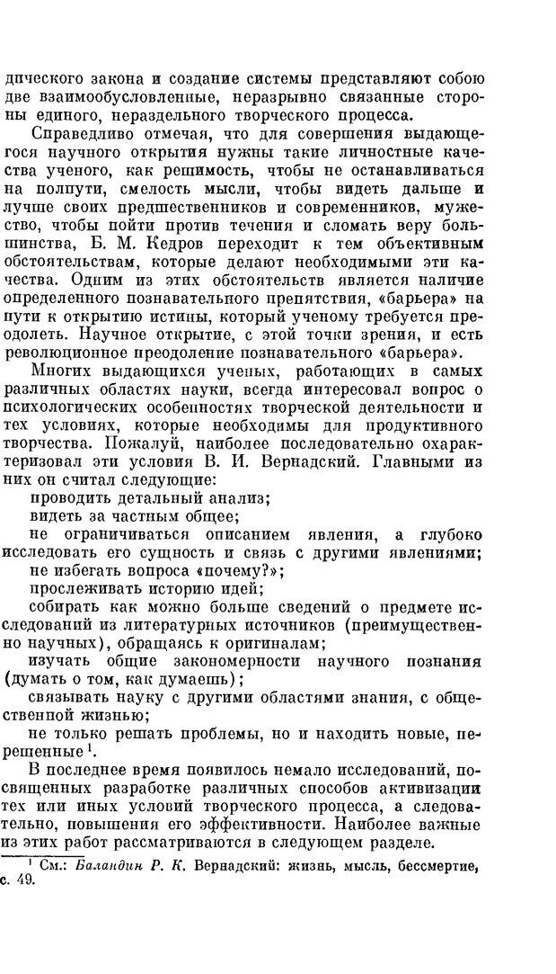 📖 PDF. Резервы человеческой психики. Гримак Л. П. Страница 203. Читать онлайн pdf