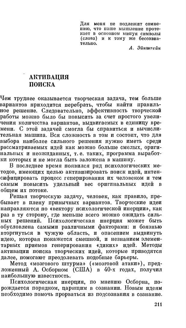 📖 PDF. Резервы человеческой психики. Гримак Л. П. Страница 204. Читать онлайн pdf