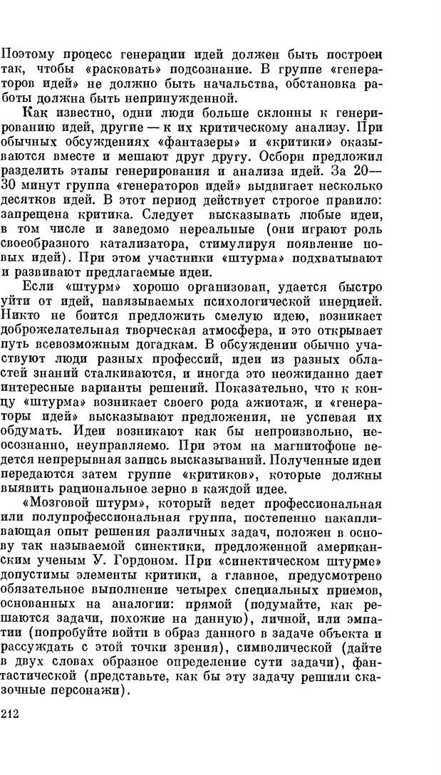 📖 PDF. Резервы человеческой психики. Гримак Л. П. Страница 205. Читать онлайн pdf