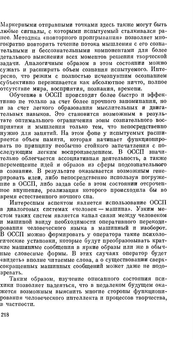 📖 PDF. Резервы человеческой психики. Гримак Л. П. Страница 211. Читать онлайн pdf