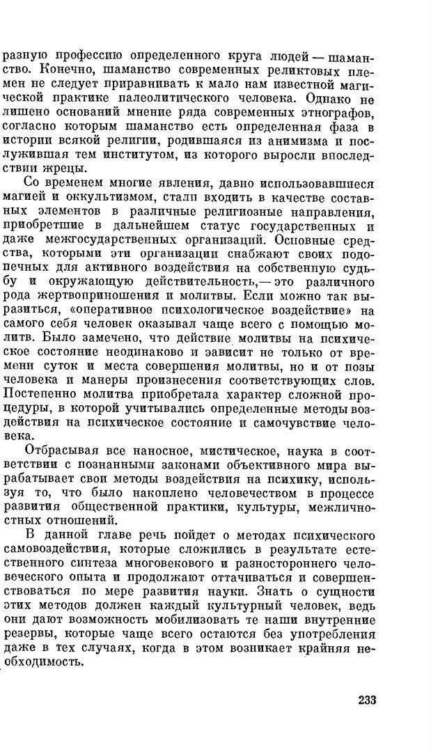 📖 PDF. Резервы человеческой психики. Гримак Л. П. Страница 225. Читать онлайн pdf