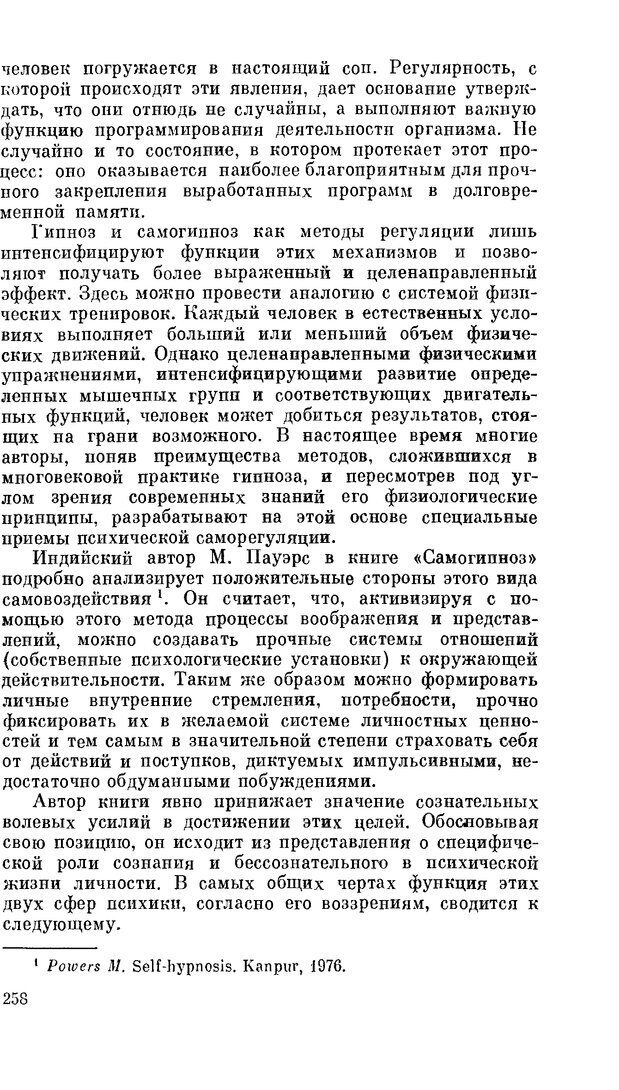 📖 PDF. Резервы человеческой психики. Гримак Л. П. Страница 250. Читать онлайн pdf