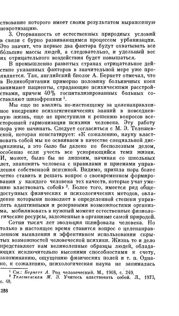 📖 PDF. Резервы человеческой психики. Гримак Л. П. Страница 279. Читать онлайн pdf