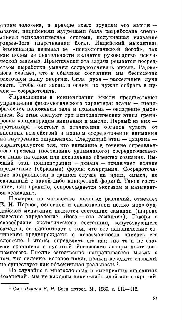 📖 PDF. Резервы человеческой психики. Гримак Л. П. Страница 28. Читать онлайн pdf