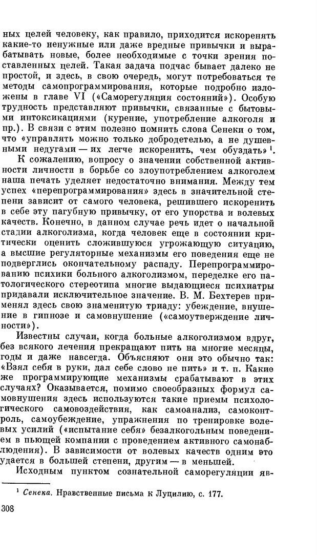 📖 PDF. Резервы человеческой психики. Гримак Л. П. Страница 299. Читать онлайн pdf