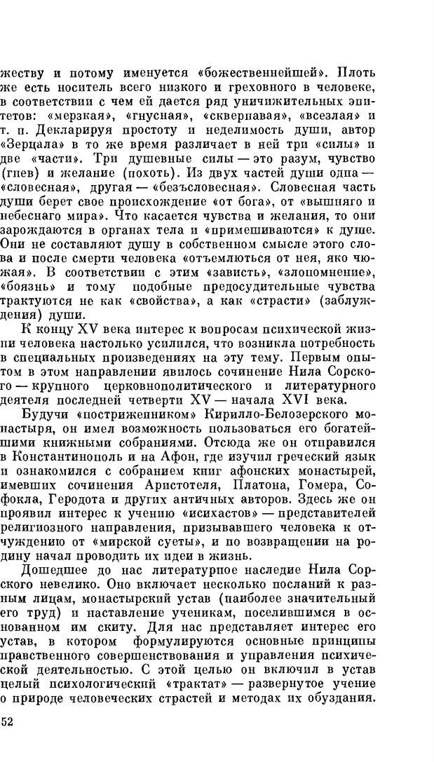 📖 PDF. Резервы человеческой психики. Гримак Л. П. Страница 49. Читать онлайн pdf