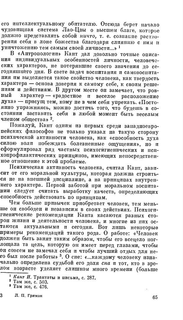 📖 PDF. Резервы человеческой психики. Гримак Л. П. Страница 62. Читать онлайн pdf