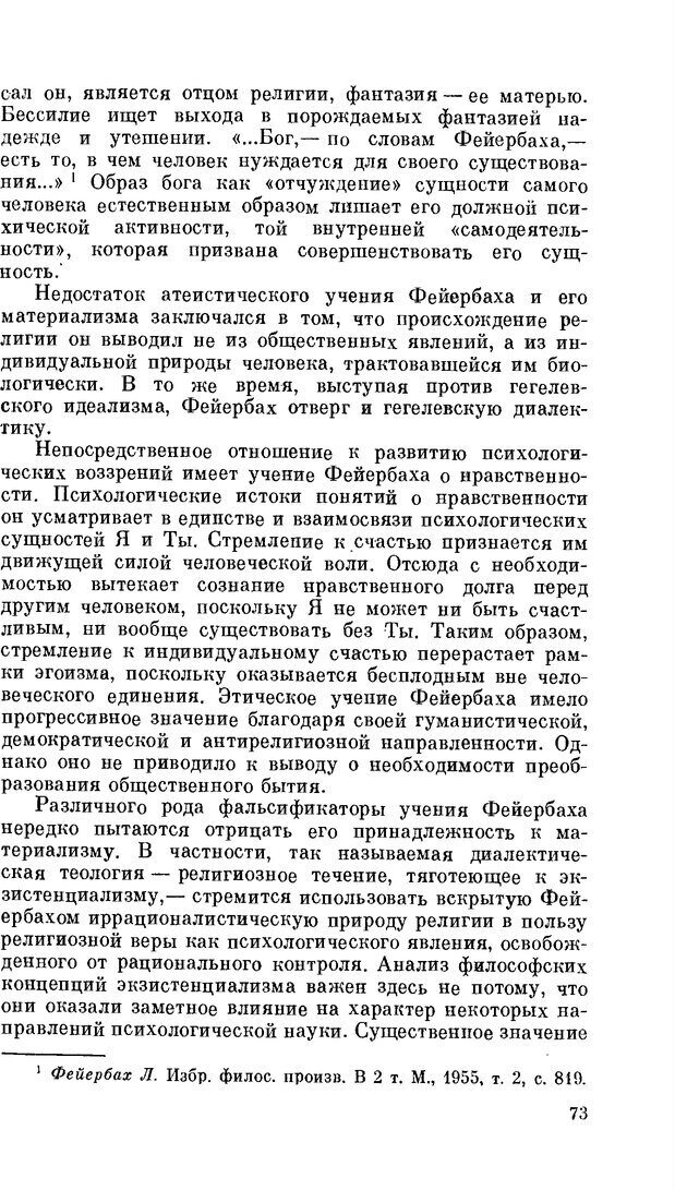 📖 PDF. Резервы человеческой психики. Гримак Л. П. Страница 70. Читать онлайн pdf