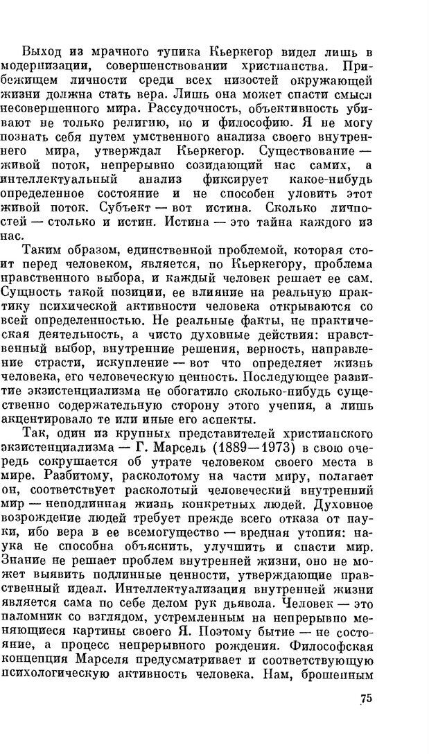 📖 PDF. Резервы человеческой психики. Гримак Л. П. Страница 72. Читать онлайн pdf
