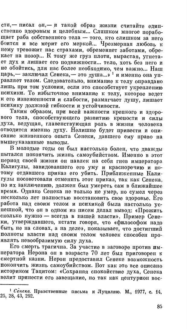 📖 PDF. Резервы человеческой психики. Гримак Л. П. Страница 81. Читать онлайн pdf