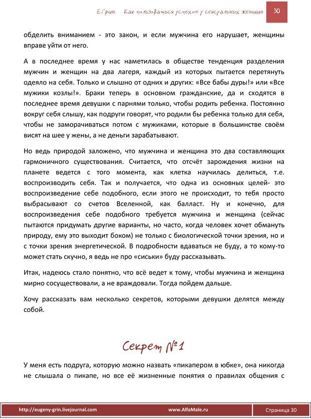 📖 PDF. Как пользоваться огромным спросом у сексуальных женщин. Грин Е. Страница 29. Читать онлайн pdf