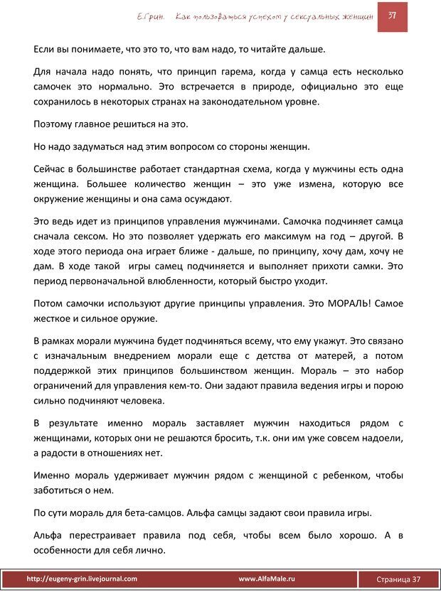 📖 PDF. Как пользоваться огромным спросом у сексуальных женщин. Грин Е. Страница 36. Читать онлайн pdf