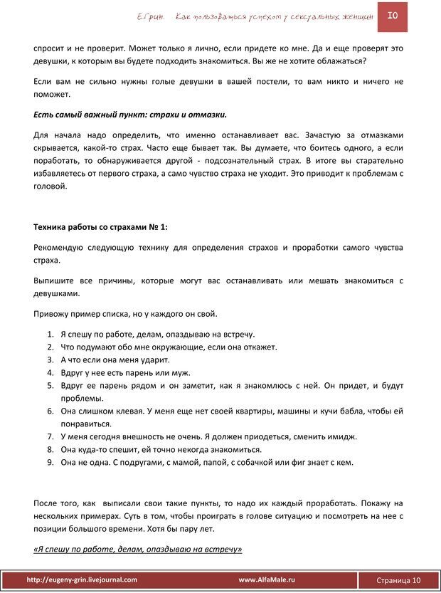 📖 PDF. Как пользоваться огромным спросом у сексуальных женщин. Грин Е. Страница 9. Читать онлайн pdf