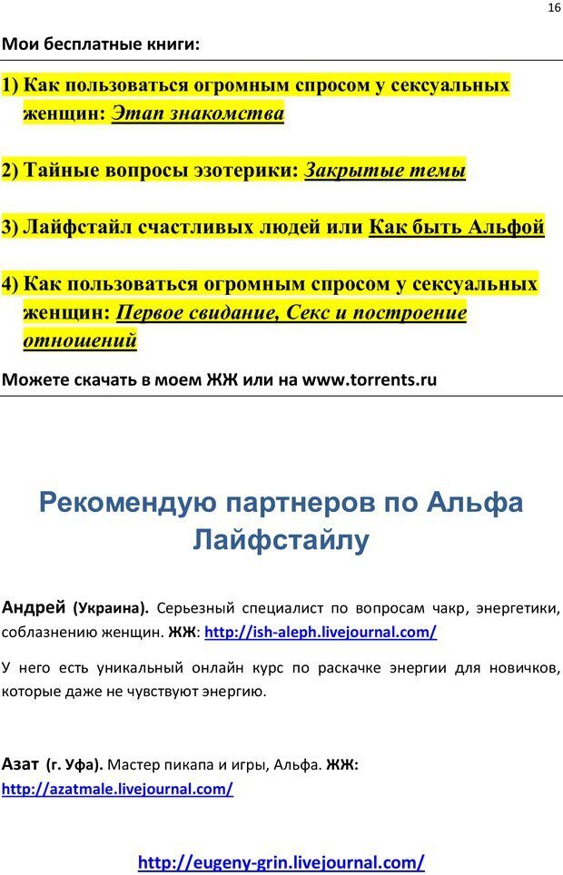 📖 PDF. Как создавать гарем: Тайны сексуальных технологий. Грин Е. Страница 15. Читать онлайн pdf