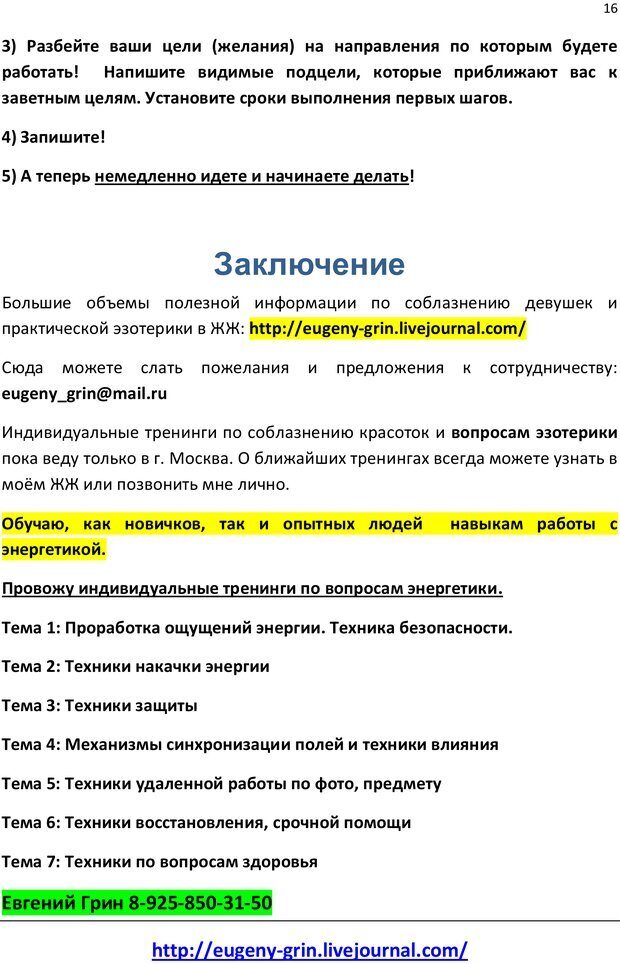 📖 PDF. Лайфстайл счастливых людей или Как быть Альфой. Грин Е. Страница 15. Читать онлайн pdf