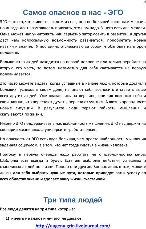 📖 PDF. Лайфстайл счастливых людей или Как быть Альфой. Грин Е. Страница 5. Читать онлайн pdf