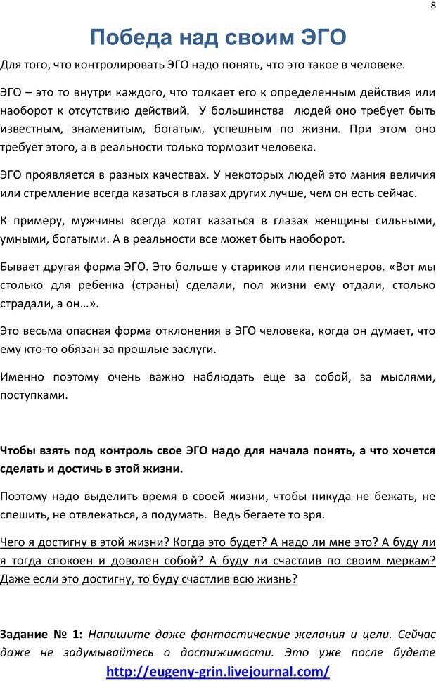 📖 PDF. Лайфстайл счастливых людей или Как быть Альфой. Грин Е. Страница 7. Читать онлайн pdf