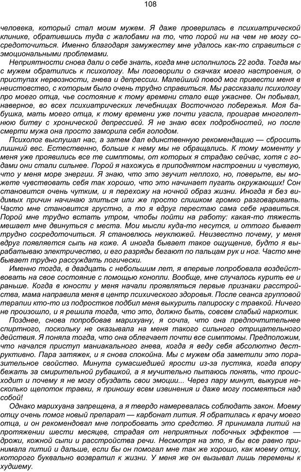 📖 PDF. Марихуана: запретное лекарство. Гринспун Л. Страница 107. Читать онлайн pdf