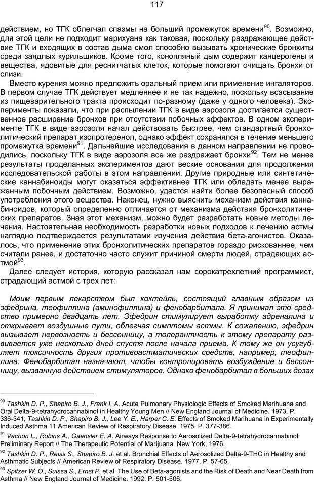 📖 PDF. Марихуана: запретное лекарство. Гринспун Л. Страница 116. Читать онлайн pdf