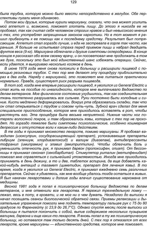 📖 PDF. Марихуана: запретное лекарство. Гринспун Л. Страница 128. Читать онлайн pdf