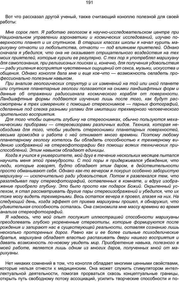 📖 PDF. Марихуана: запретное лекарство. Гринспун Л. Страница 190. Читать онлайн pdf