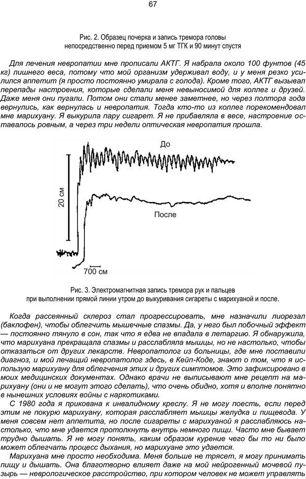 📖 PDF. Марихуана: запретное лекарство. Гринспун Л. Страница 66. Читать онлайн pdf