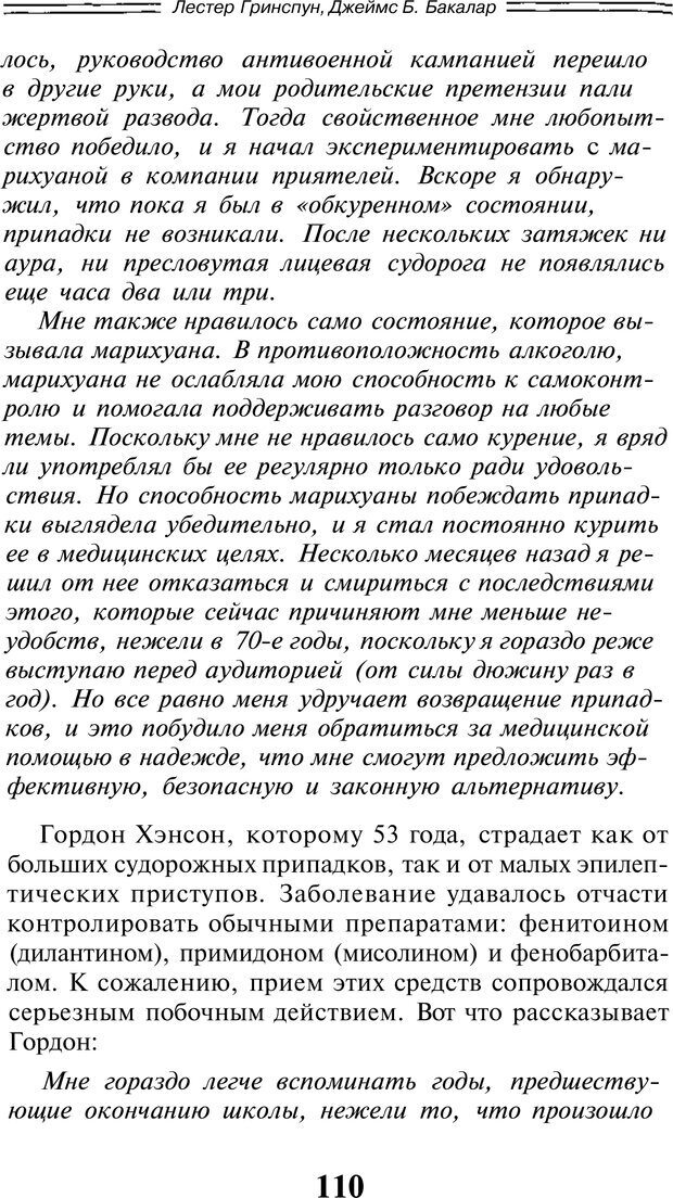 📖 PDF. Марихуана: запретное лекарство. Гринспун Л. Страница 108. Читать онлайн pdf