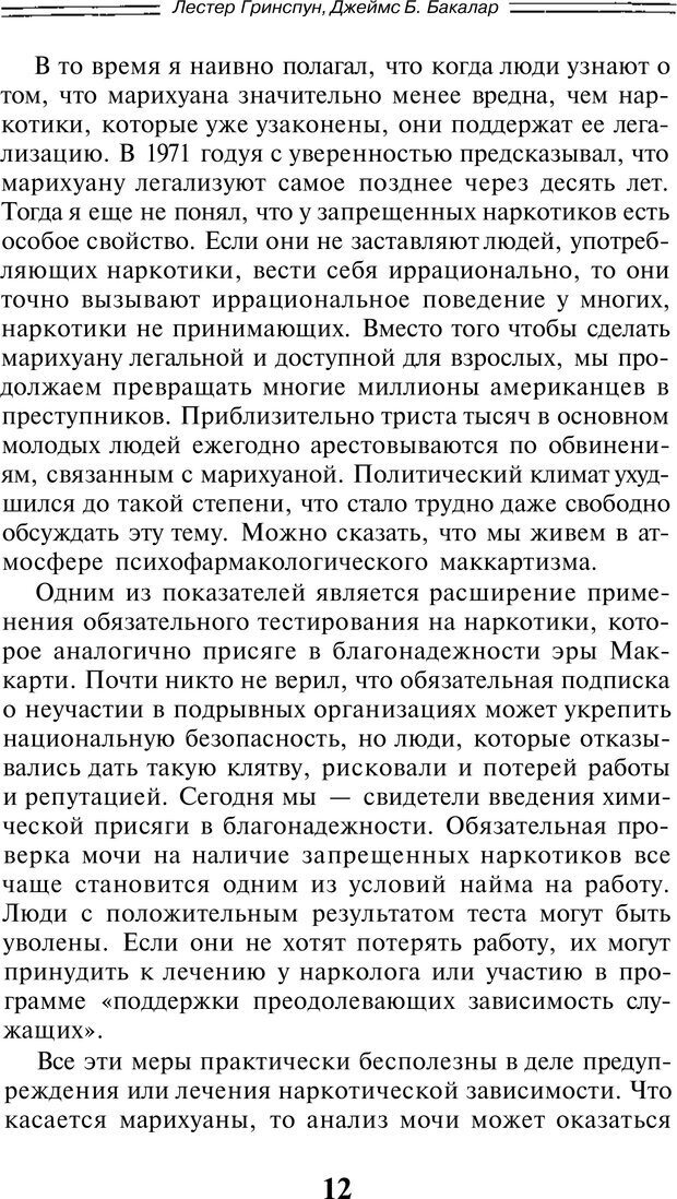 📖 PDF. Марихуана: запретное лекарство. Гринспун Л. Страница 11. Читать онлайн pdf