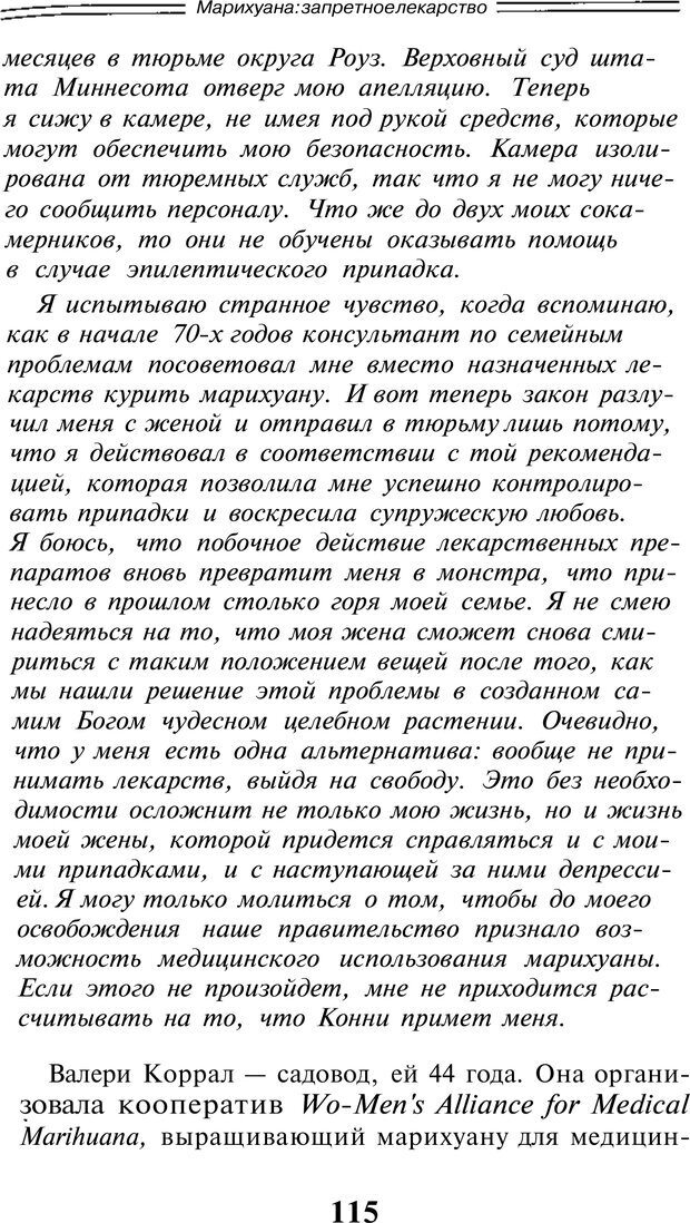 📖 PDF. Марихуана: запретное лекарство. Гринспун Л. Страница 113. Читать онлайн pdf