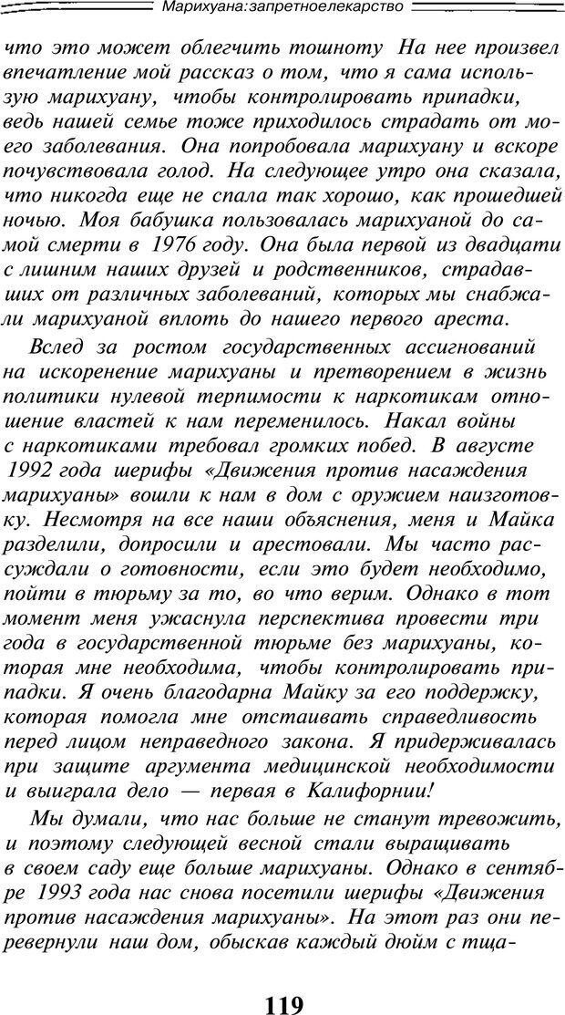 📖 PDF. Марихуана: запретное лекарство. Гринспун Л. Страница 117. Читать онлайн pdf