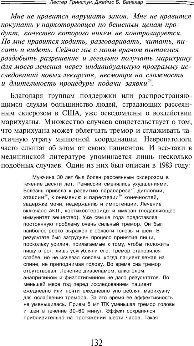 📖 PDF. Марихуана: запретное лекарство. Гринспун Л. Страница 129. Читать онлайн pdf