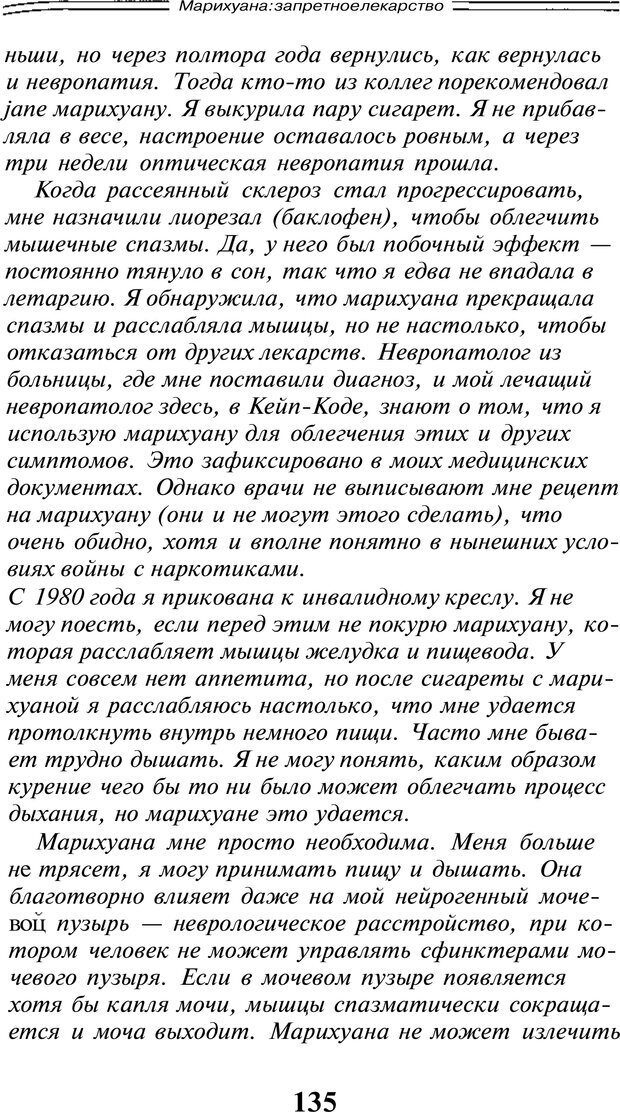 📖 PDF. Марихуана: запретное лекарство. Гринспун Л. Страница 132. Читать онлайн pdf