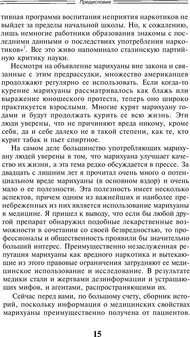 📖 PDF. Марихуана: запретное лекарство. Гринспун Л. Страница 14. Читать онлайн pdf