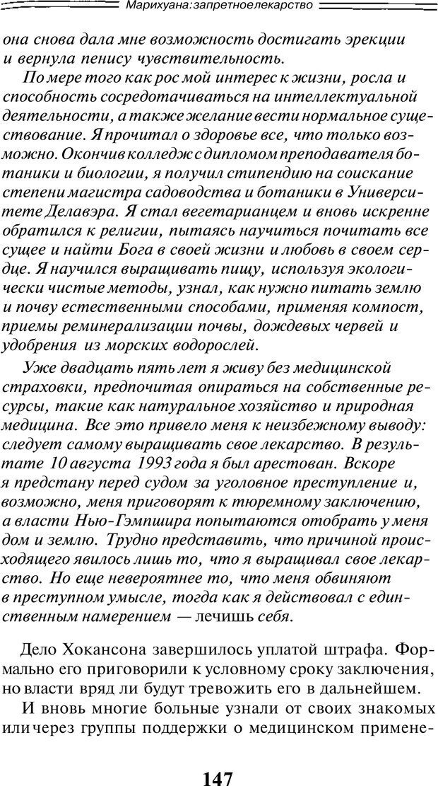 📖 PDF. Марихуана: запретное лекарство. Гринспун Л. Страница 144. Читать онлайн pdf