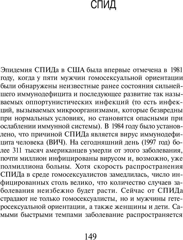 📖 PDF. Марихуана: запретное лекарство. Гринспун Л. Страница 146. Читать онлайн pdf