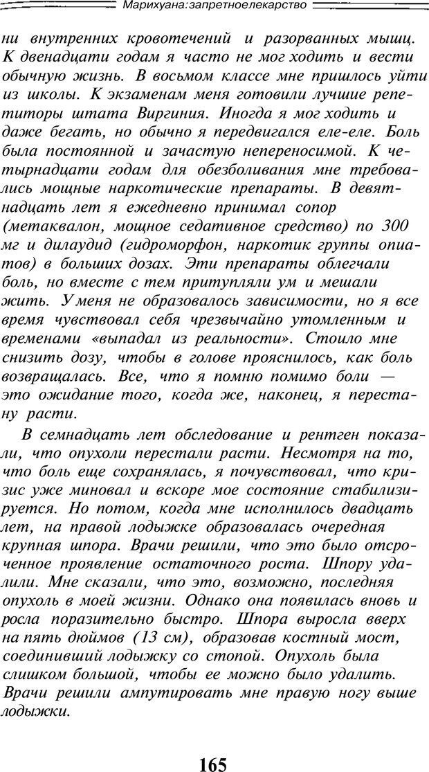 📖 PDF. Марихуана: запретное лекарство. Гринспун Л. Страница 161. Читать онлайн pdf