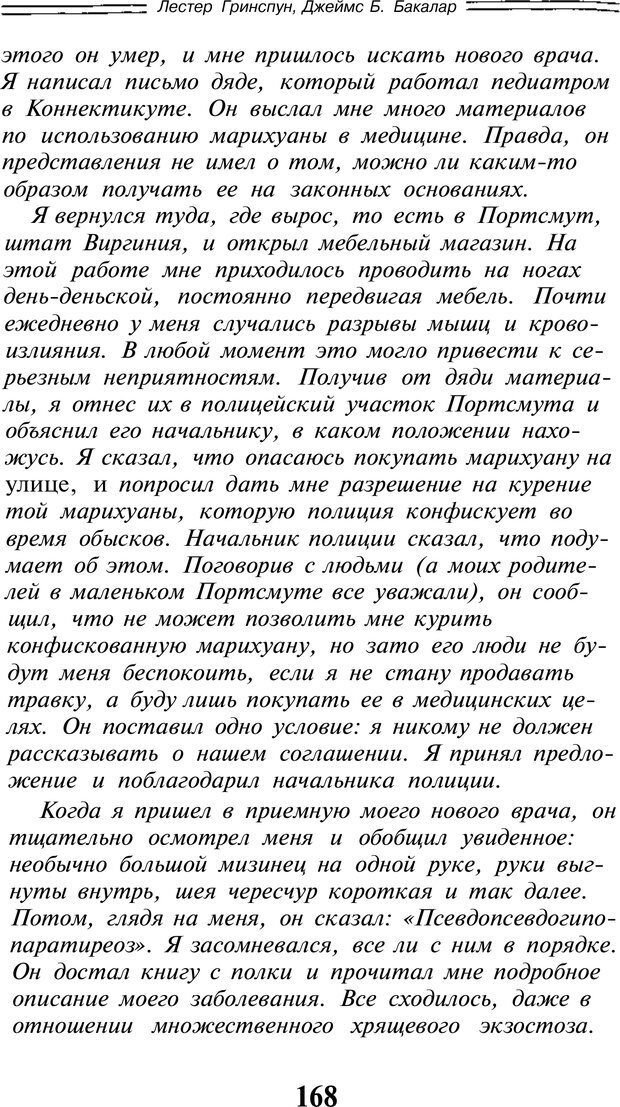 📖 PDF. Марихуана: запретное лекарство. Гринспун Л. Страница 164. Читать онлайн pdf