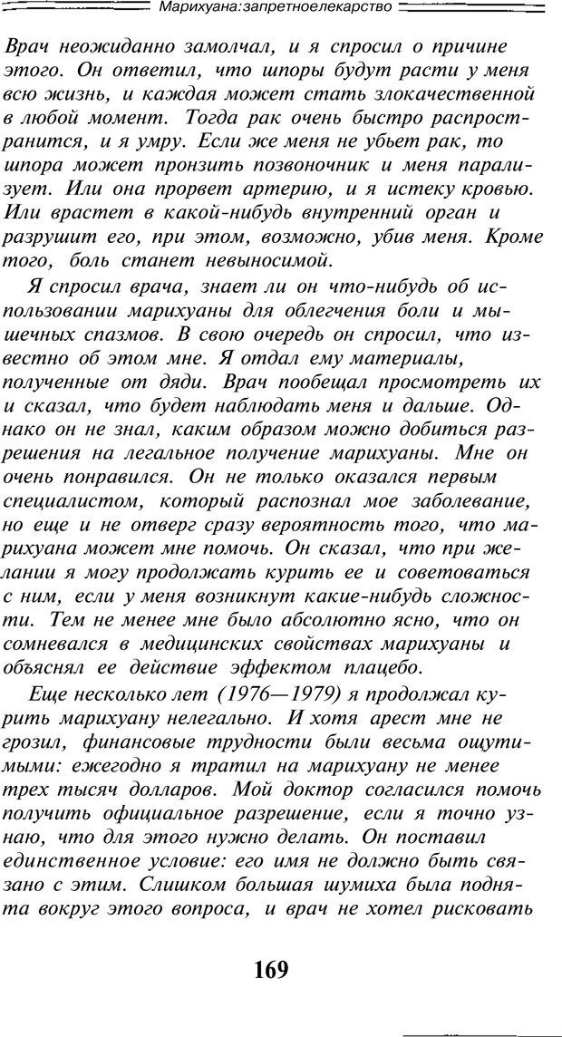 📖 PDF. Марихуана: запретное лекарство. Гринспун Л. Страница 165. Читать онлайн pdf