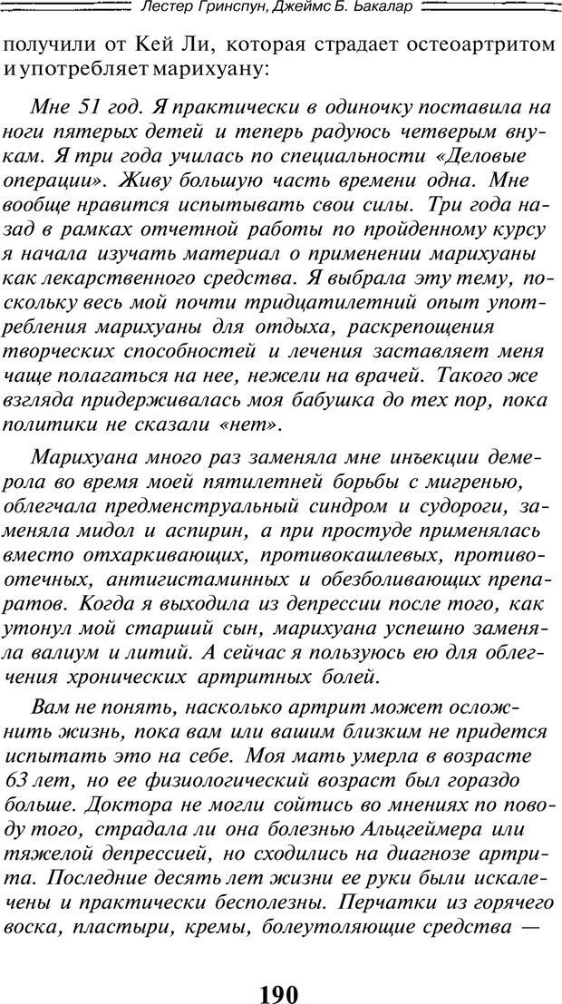 📖 PDF. Марихуана: запретное лекарство. Гринспун Л. Страница 183. Читать онлайн pdf