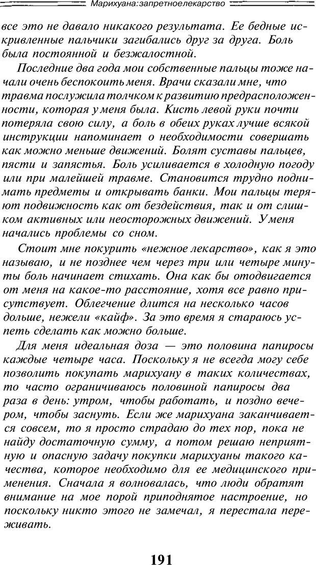 📖 PDF. Марихуана: запретное лекарство. Гринспун Л. Страница 184. Читать онлайн pdf