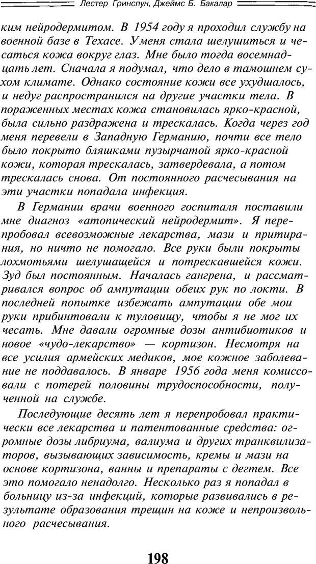 📖 PDF. Марихуана: запретное лекарство. Гринспун Л. Страница 190. Читать онлайн pdf