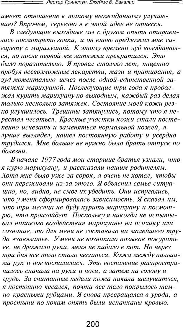 📖 PDF. Марихуана: запретное лекарство. Гринспун Л. Страница 192. Читать онлайн pdf