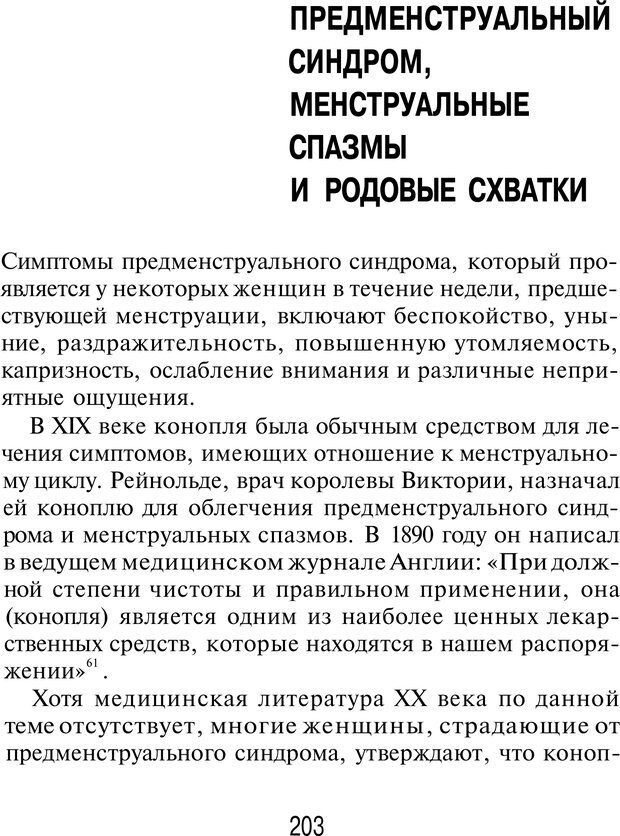 📖 PDF. Марихуана: запретное лекарство. Гринспун Л. Страница 195. Читать онлайн pdf