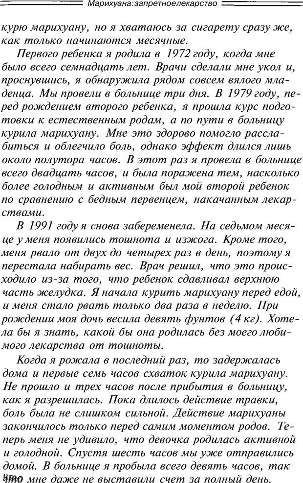 📖 PDF. Марихуана: запретное лекарство. Гринспун Л. Страница 199. Читать онлайн pdf