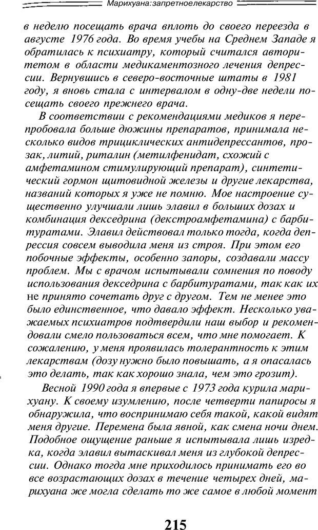 📖 PDF. Марихуана: запретное лекарство. Гринспун Л. Страница 206. Читать онлайн pdf